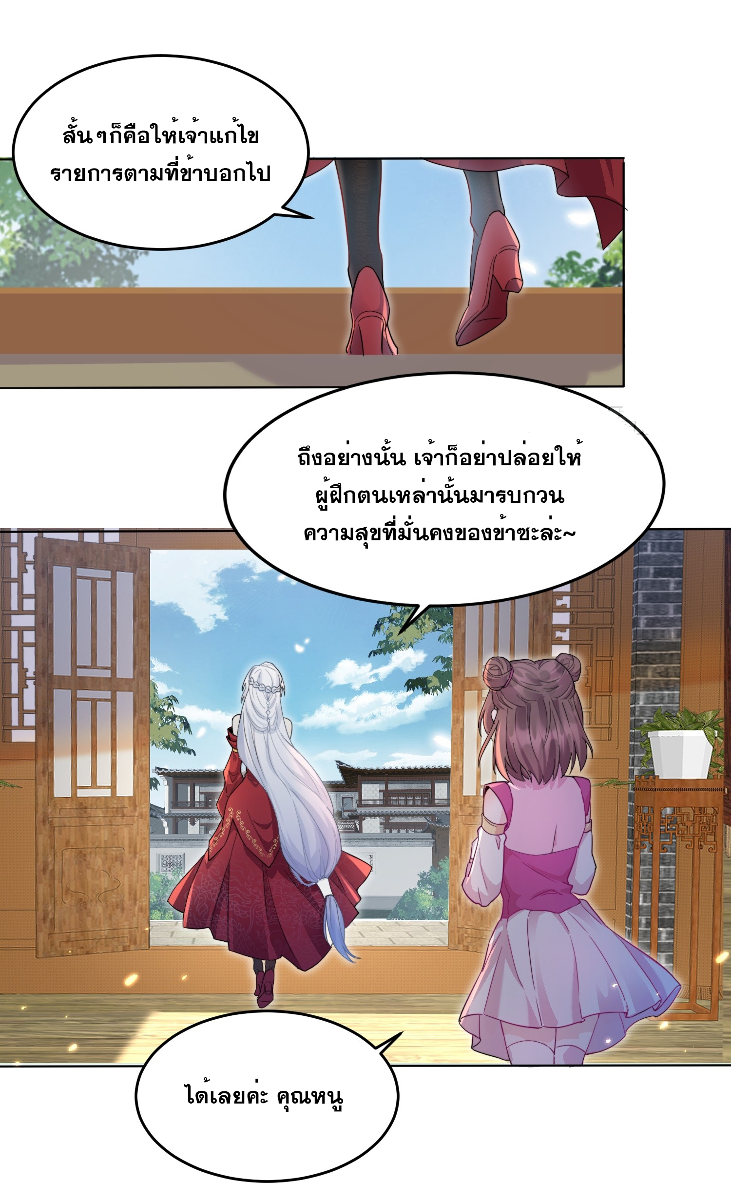 I am invincible ตอนที่ 1 หน้า 43