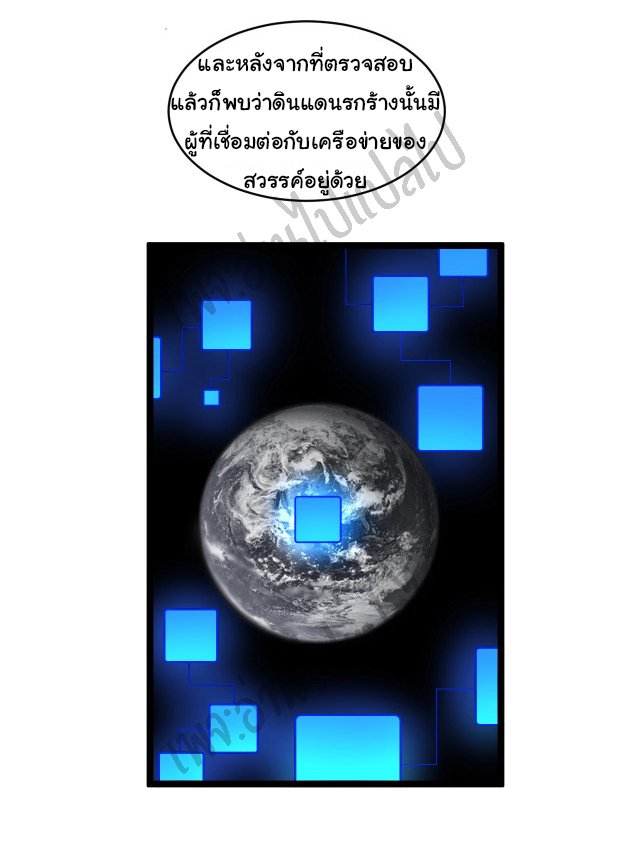 Sanjie Taobao Store ระบบร้านค้าเทพเจ้า ตอนที่ 80 หน้า 7