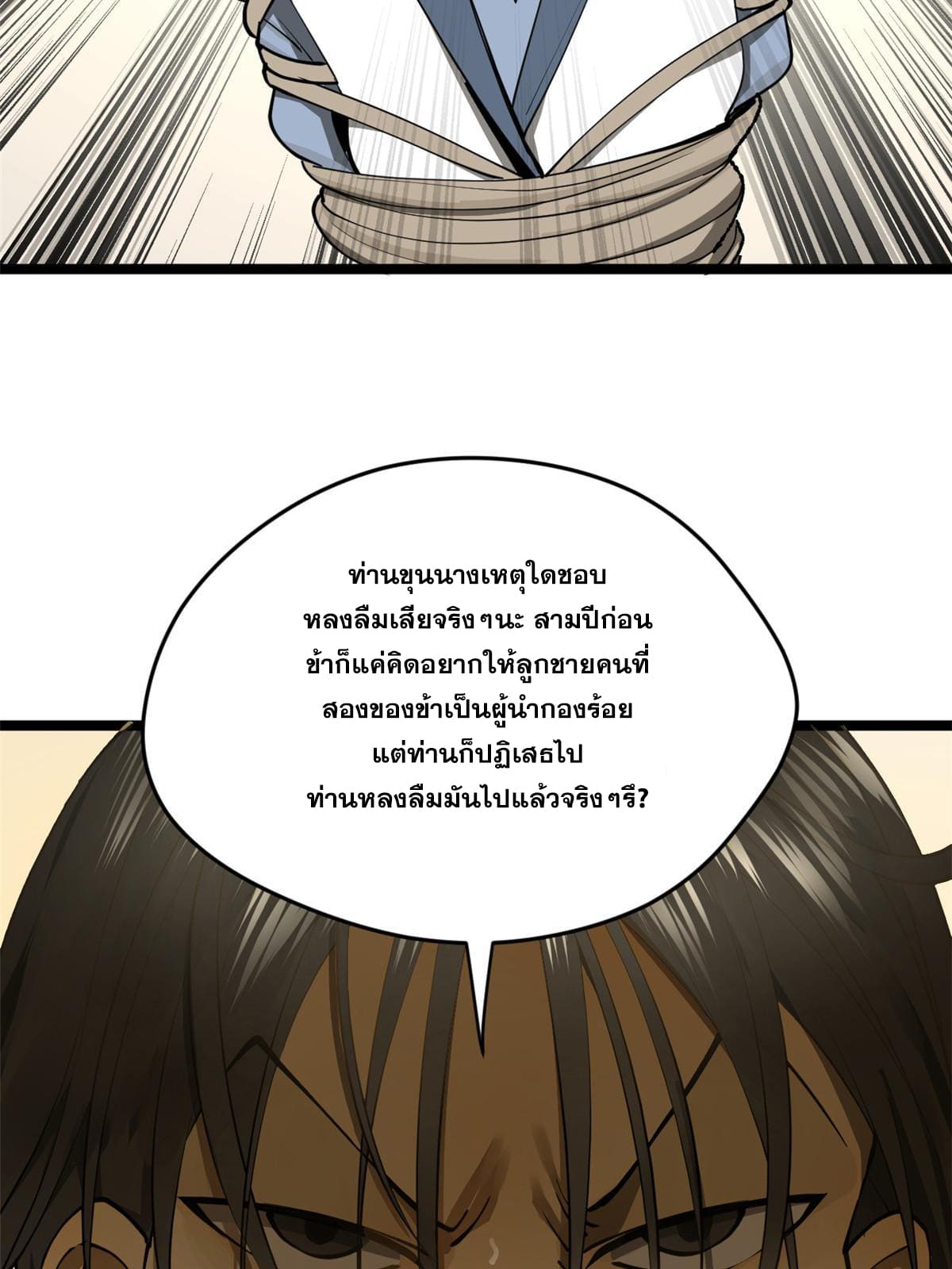 ลูกเขยที่แกร่งสุดในปฐพี (ทันจีน) ตอนที่ 43 หน้า 14