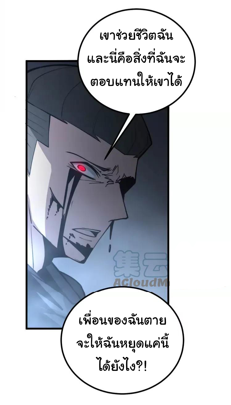 Bad Hand Witch Doctor สุดยอดพ่อมดหมอผี ตอนที่ 245 หน้า 32
