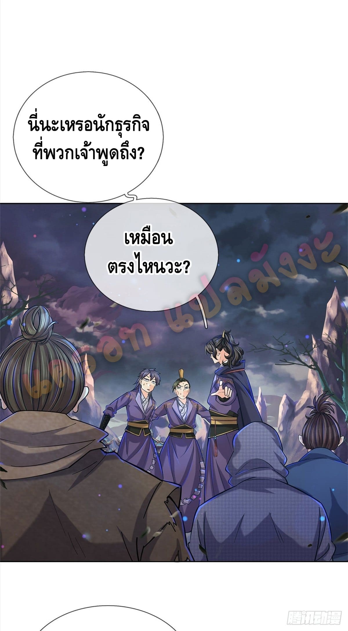 Way of Domination ตอนที่ 25 หน้า 23