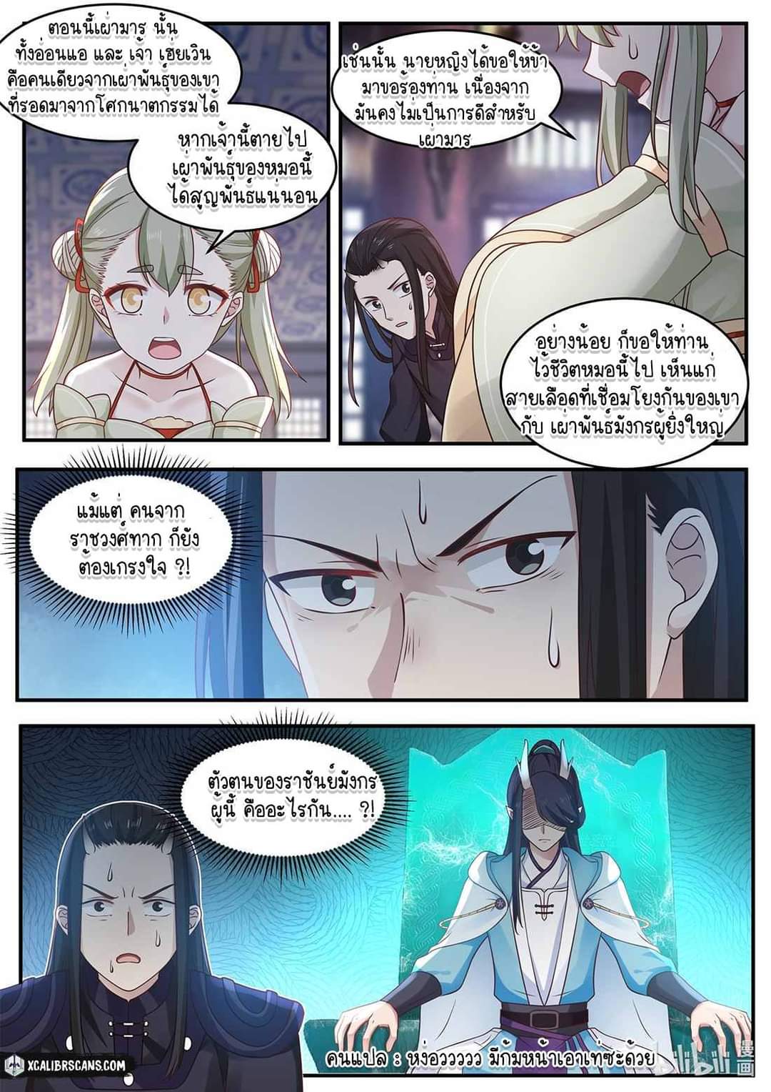 dragon throne ตอนที่ 34 หน้า 10