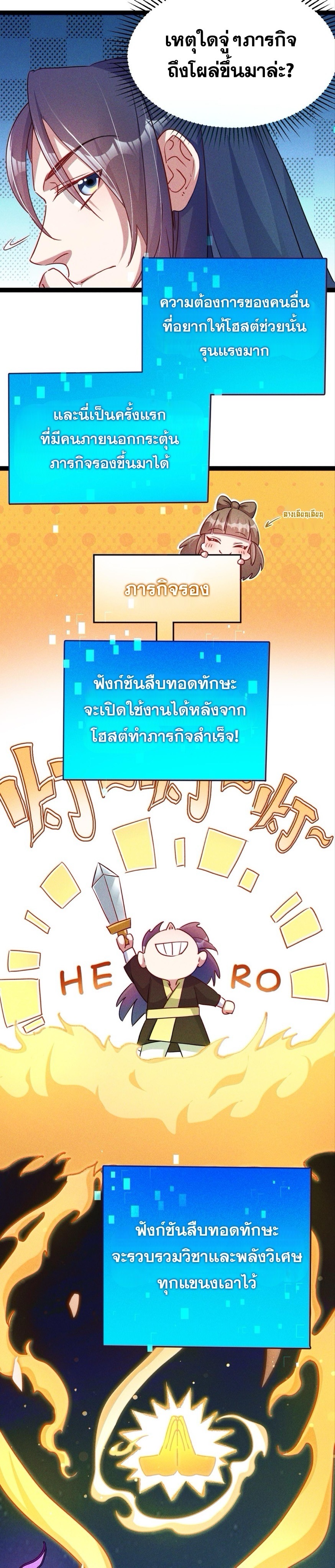 ข้ามีระบบที่สามารถอัญเชิญเทพและปีศาจได้ ตอนที่ 4 หน้า 2