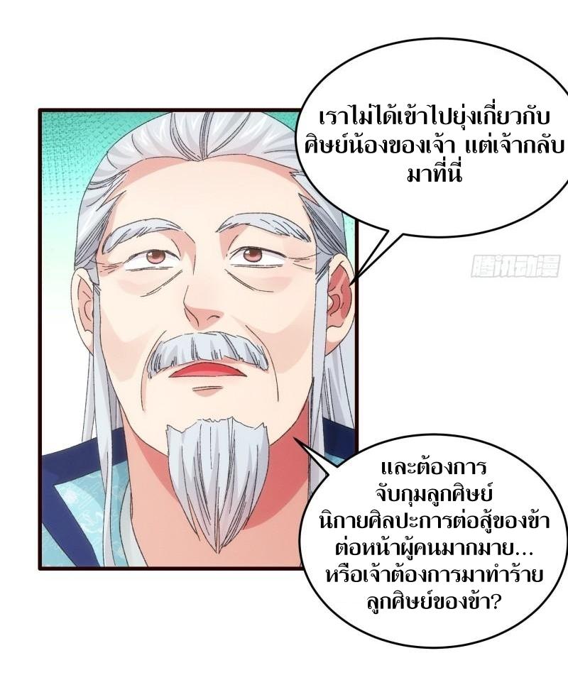 ข้าแค่ไม่เล่นไพ่ตามเกม ตอนที่ 64 หน้า 19