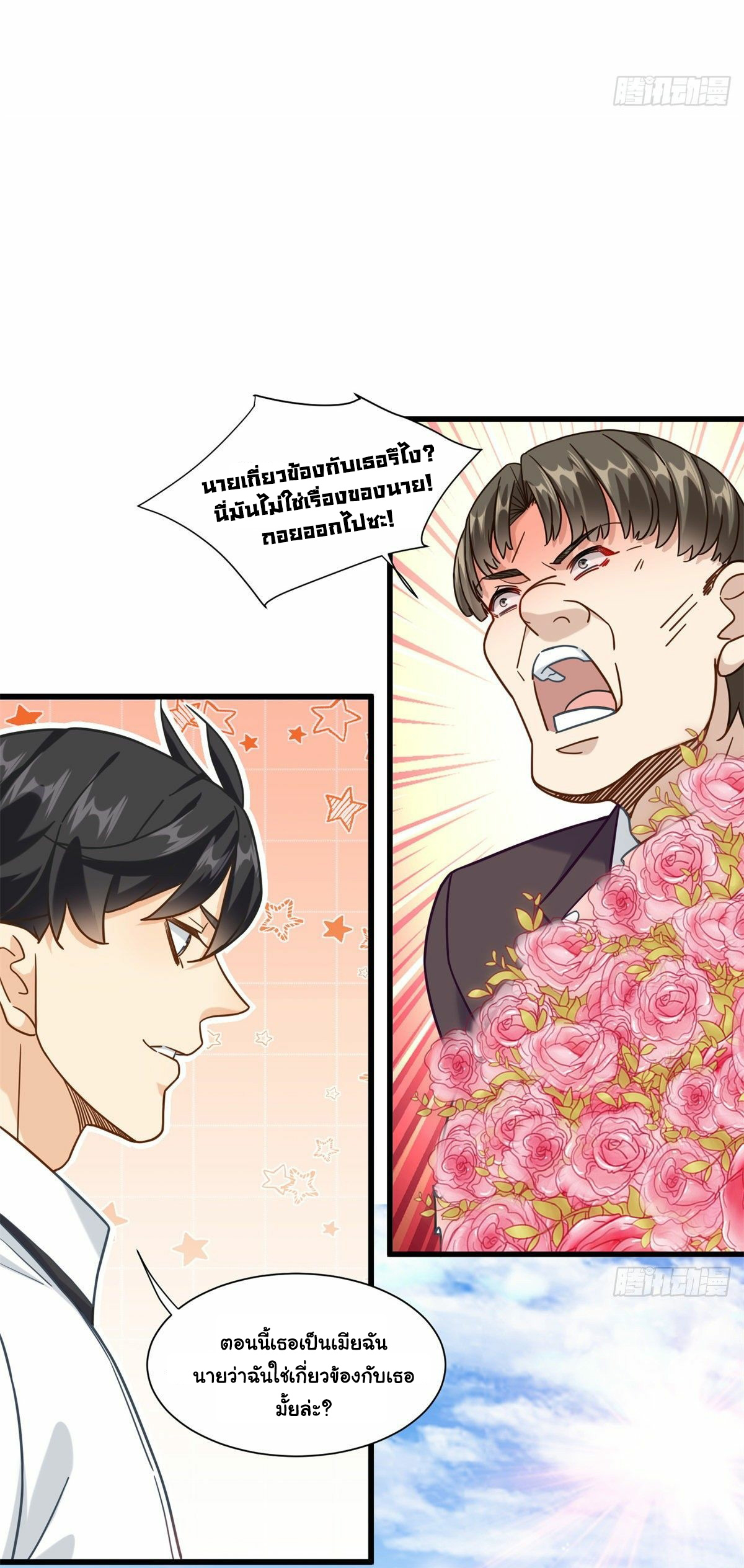 The new best all-rounder  ผู้แข็งแกร่งรอบด้าน ตอนที่ 53 หน้า 22