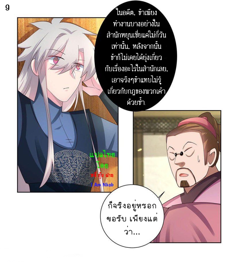 Above All Gods เทพยุทธเหนือเทวะ ตอนที่ 53 หน้า 10
