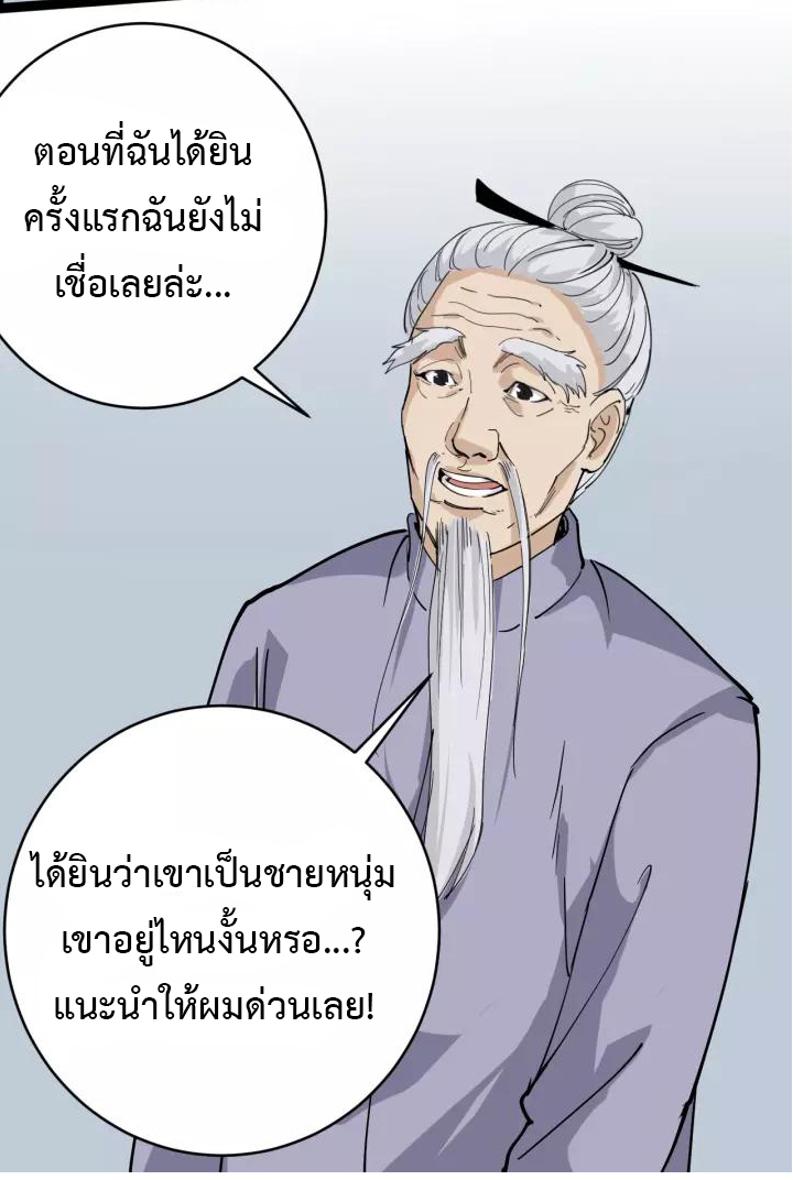 หมอเกรียนเซียนพิษ ตอนที่ 39 หน้า 40