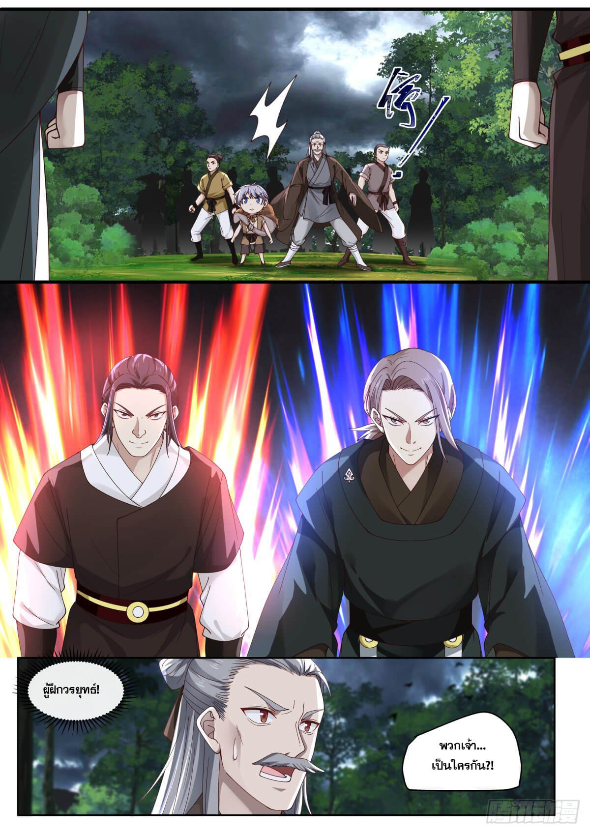 ปฐมบุรุษแห่งยุค (ทันจีน) ตอนที่ 5 หน้า 10