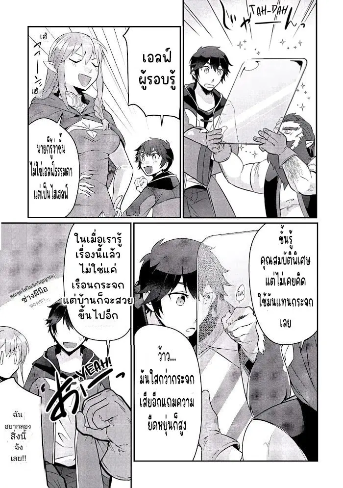 แอชผู้ถูกทอดทิ้งกับดินแดนรกร้าง Daijizen no Mahoutsukai Ashuto, Sutareta Ryouchi de Slow Life ตอนที่ 5 หน้า 21