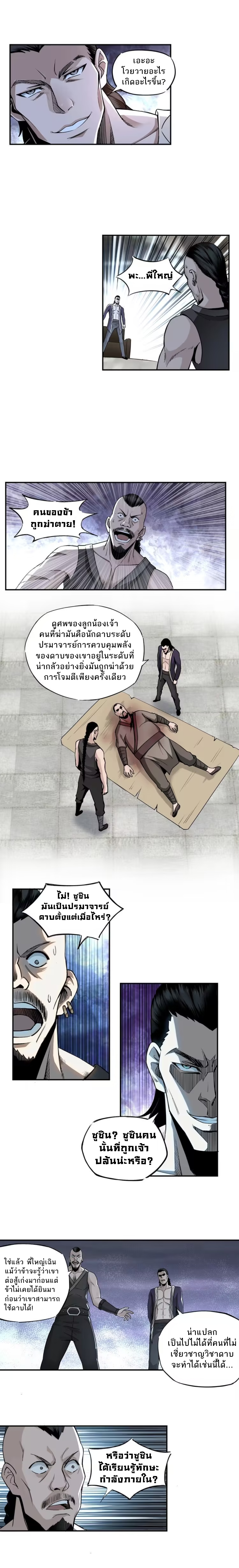 ข้ามีระบบวายร้ายสุดแข็งแกร่ง ตอนที่ 2 หน้า 5