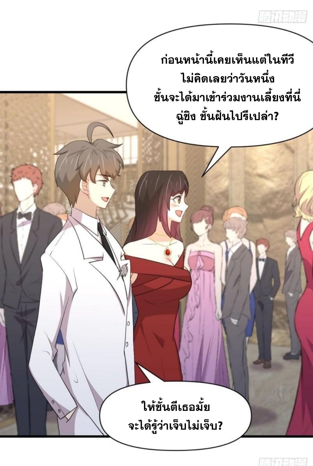 Immortal Swordsman in The Reverse World ข้าเซียนกระบี่ไม่เกาะสตรี ตอนที่ 293 หน้า 3