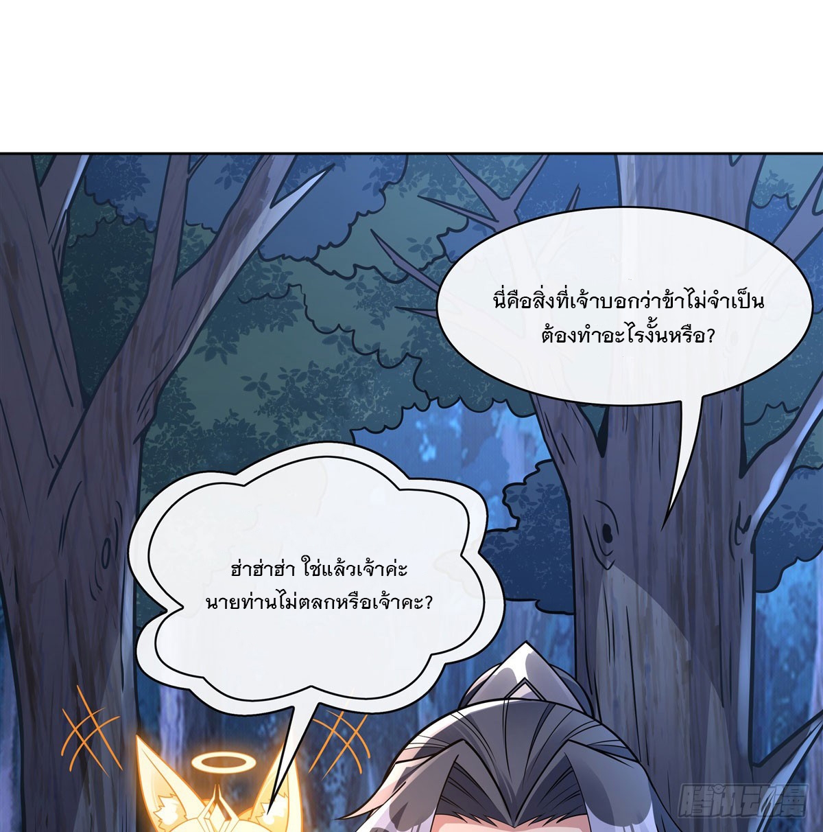 ศิษย์ของข้าล้วนมีอนาคตที่ยิ่งใหญ่ (ชนจีน) ตอนที่ 171 หน้า 2