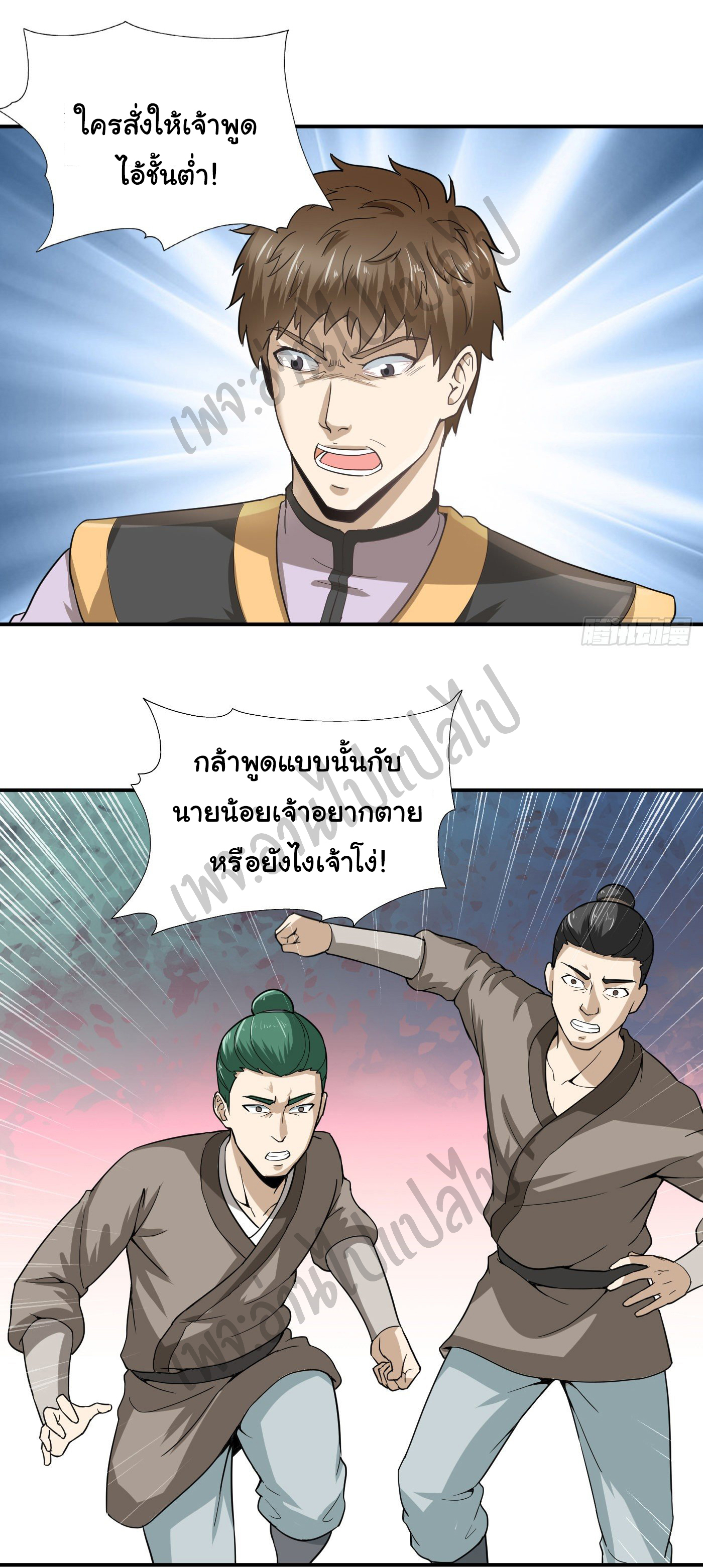 Valkyrie Supreme ตอนที่ 44 หน้า 11