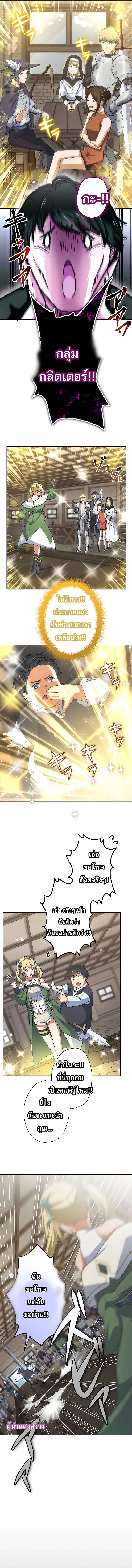 The Outcast Returns from Another World as King of Delinquents ตอนที่ 2 หน้า 3