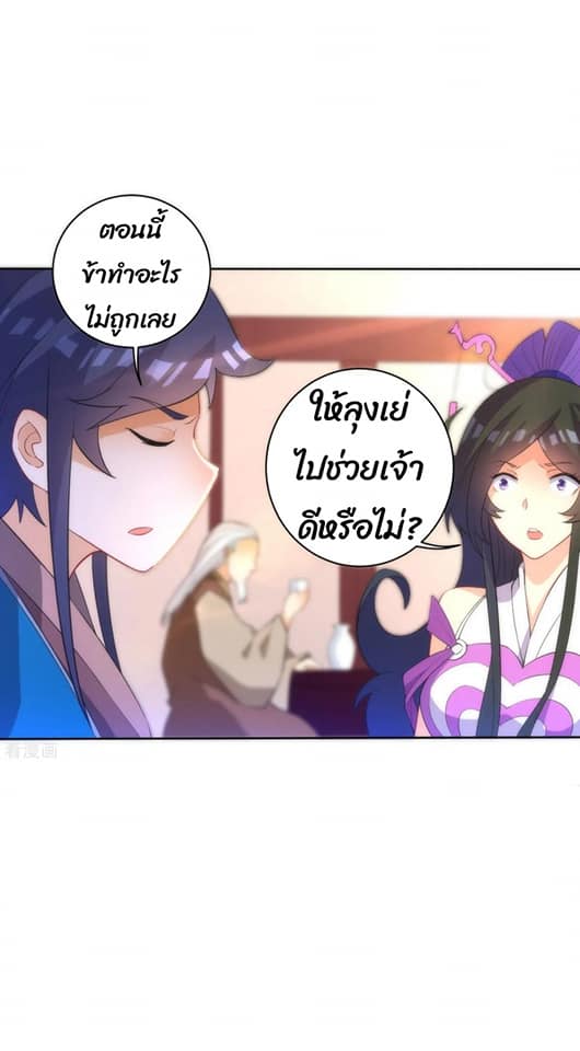ข้ารับใช้ชั้นหนึ่ง ตอนที่ 71 หน้า 3