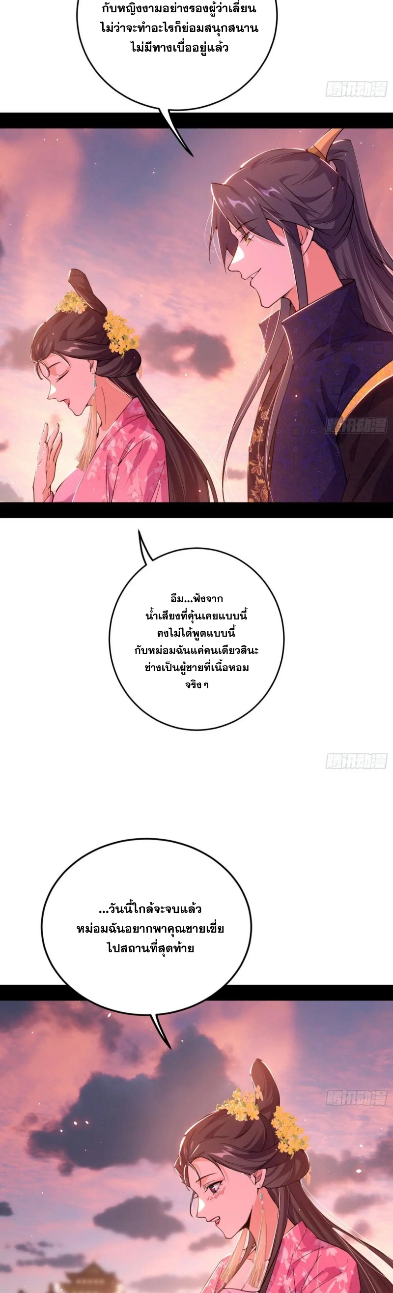 I'm an Evil God ข้าคือจักรพรรดิปีศาจ ตอนที่ 428 หน้า 17