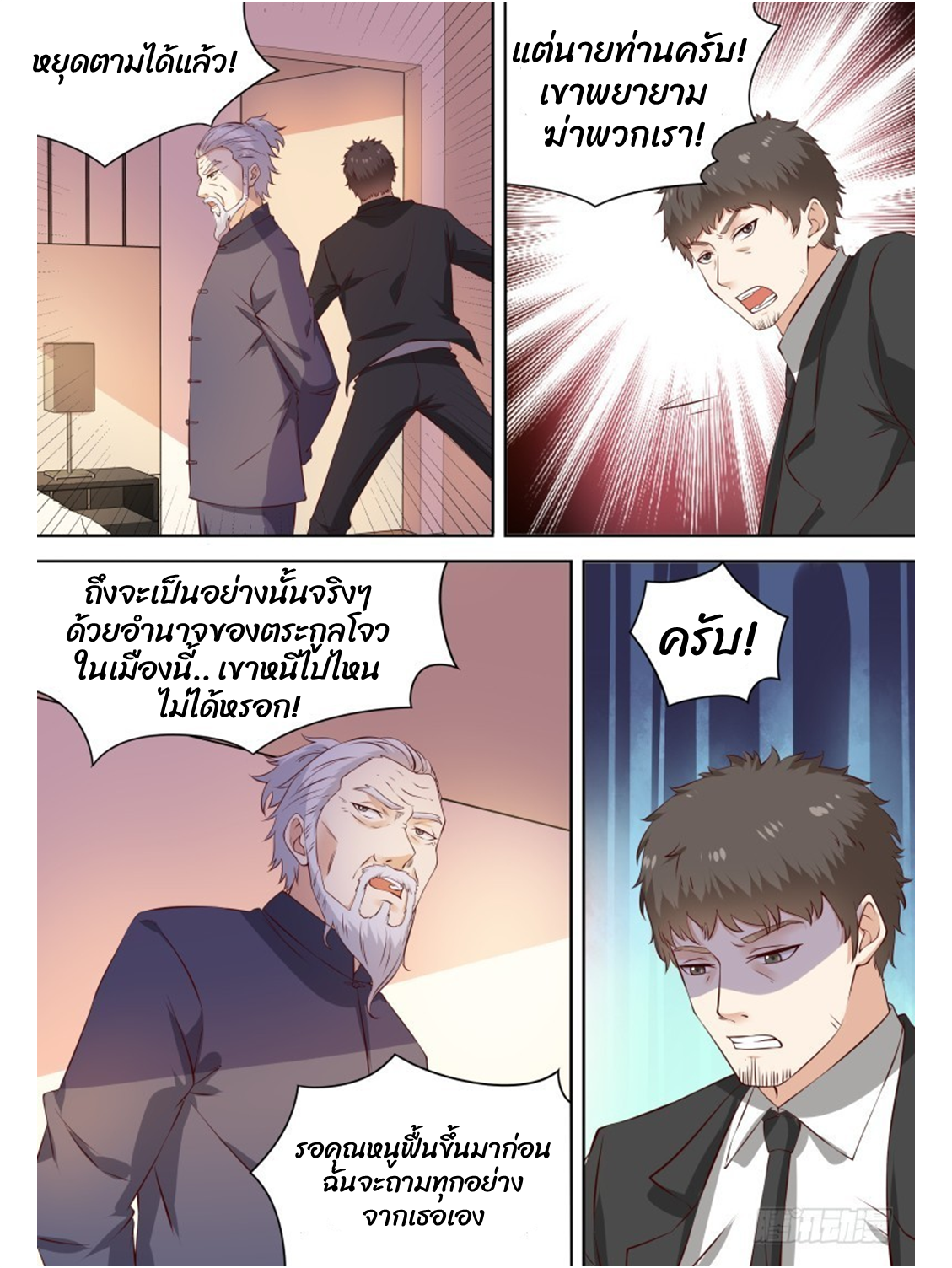 โรงเรียนเทพศิลปะการต่อสู้ ตอนที่ 18 หน้า 8