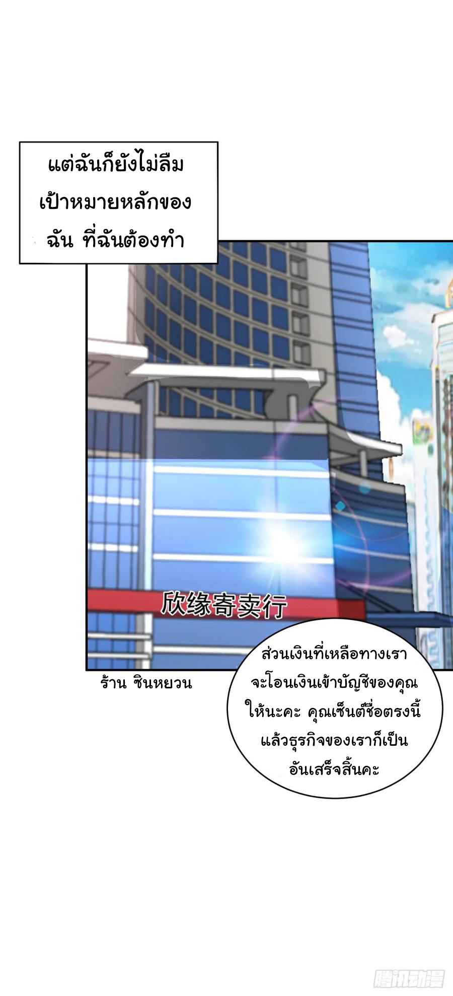 ระบบไลฟ์สด เจ้าพ่อสายเปย์ ตอนที่ 13 หน้า 28