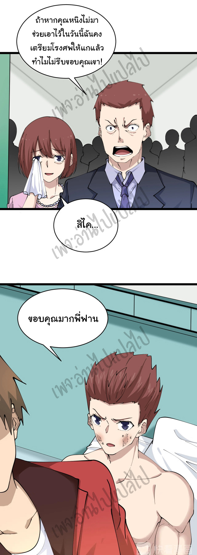 Sanjie Taobao Store ระบบร้านค้าเทพเจ้า ตอนที่ 87 หน้า 10