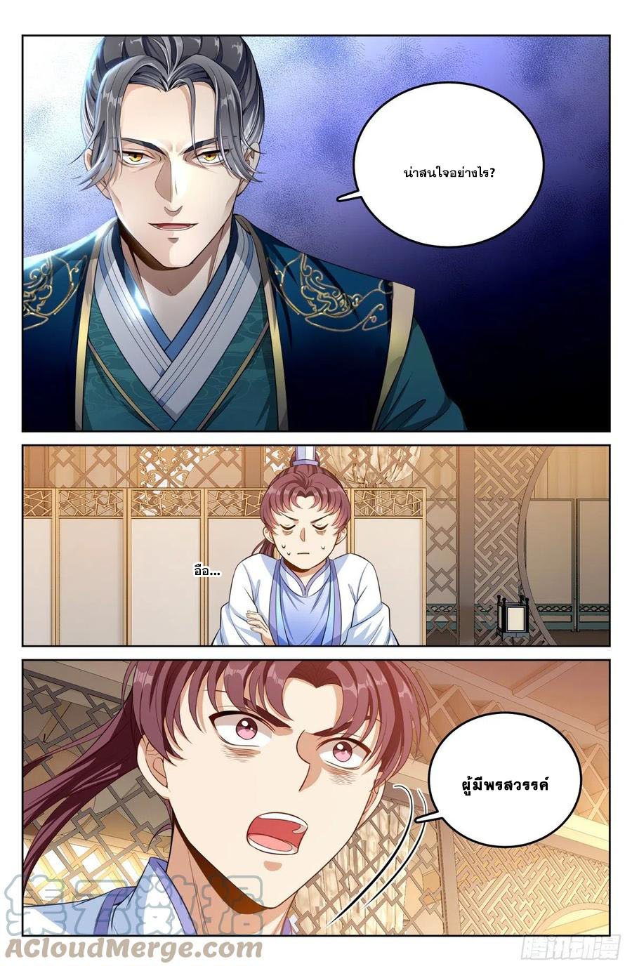 ผู้พิทักษ์รัตติกาล ตอนที่ 45 หน้า 8