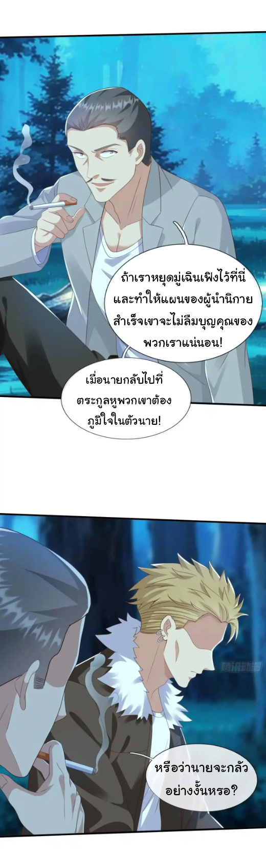 The god of war is reborn to avenge ตอนที่ 49 หน้า 24