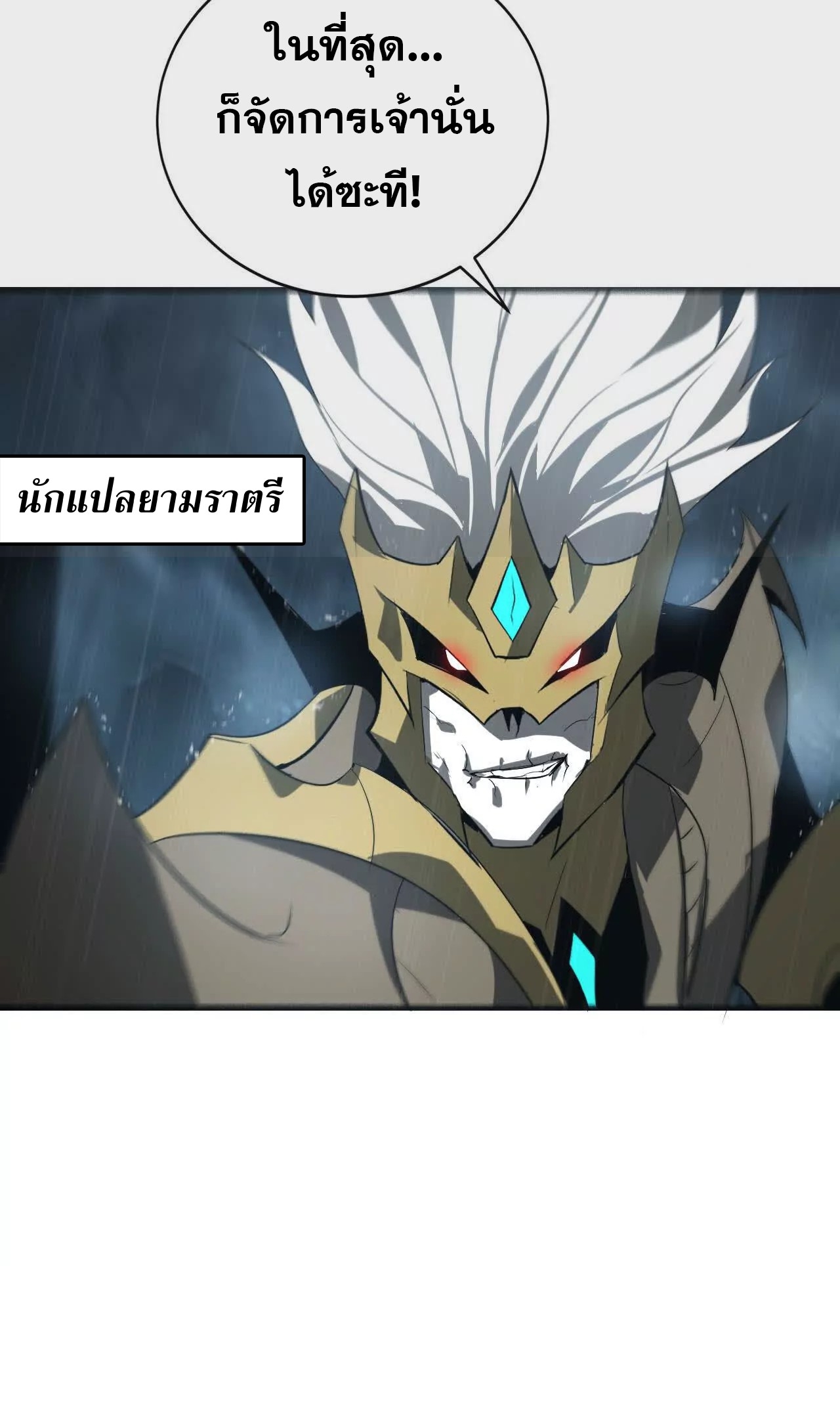 ยอดคน ณ โลกออนไลน์ ตอนที่ 19 หน้า 63