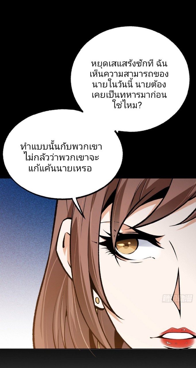 ยอดคนอัจฉริยะ ซุปเปอร์ไวรัสกลายพันธุ์ ตอนที่ 38 หน้า 22