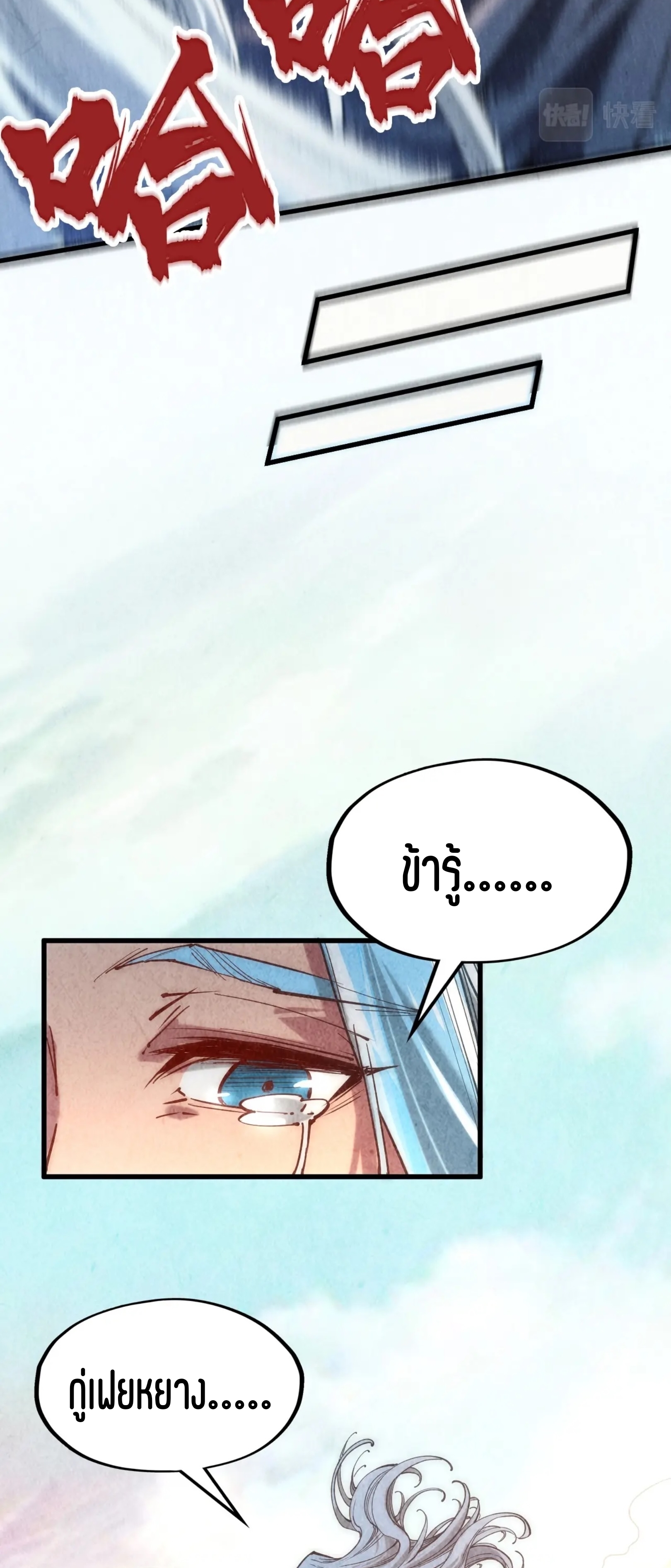 มหาเทพนิรันดร์กาล ตอนที่ 37 หน้า 18