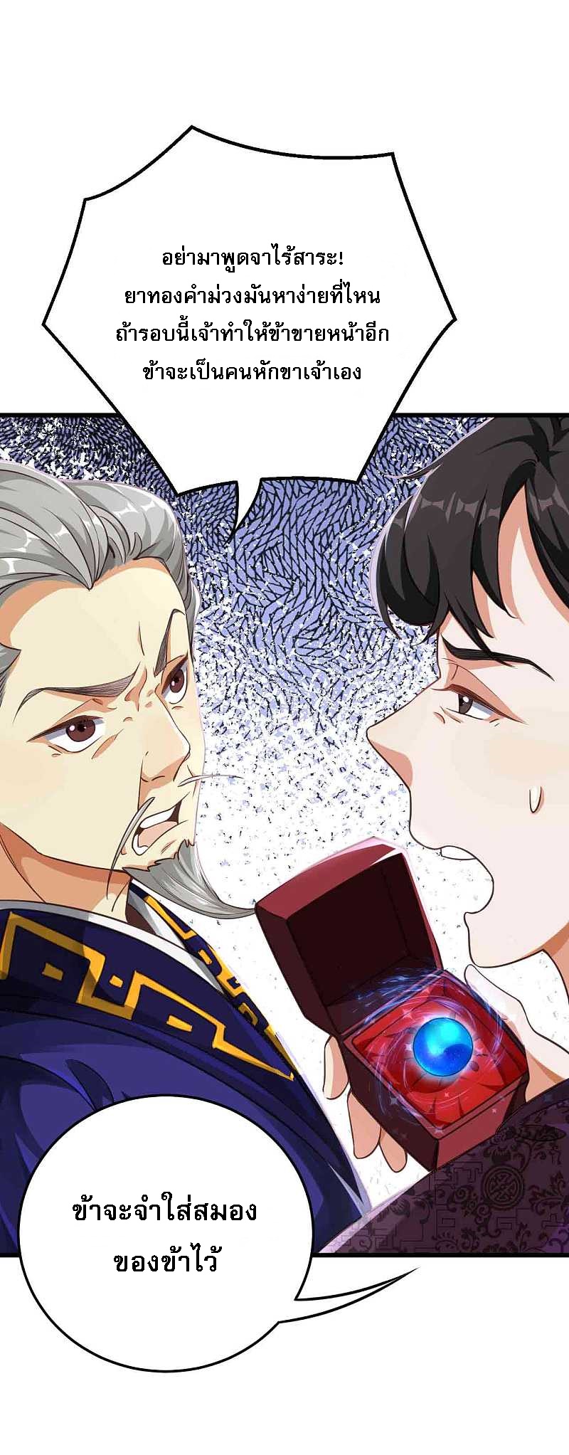 |.การหวนคืนราชันย์เทพสวรรค์ (จบแล้ว) ตอนที่ 5 หน้า 31