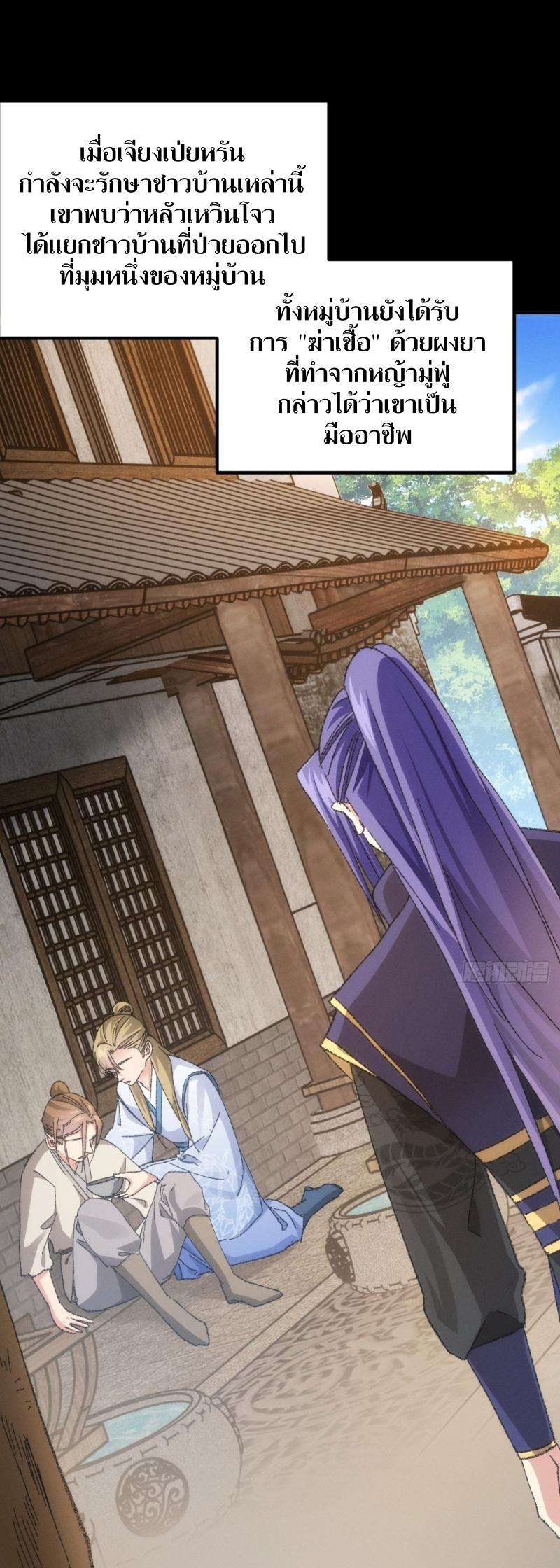 ข้าแค่ไม่เล่นไพ่ตามเกม ตอนที่ 121 หน้า 15