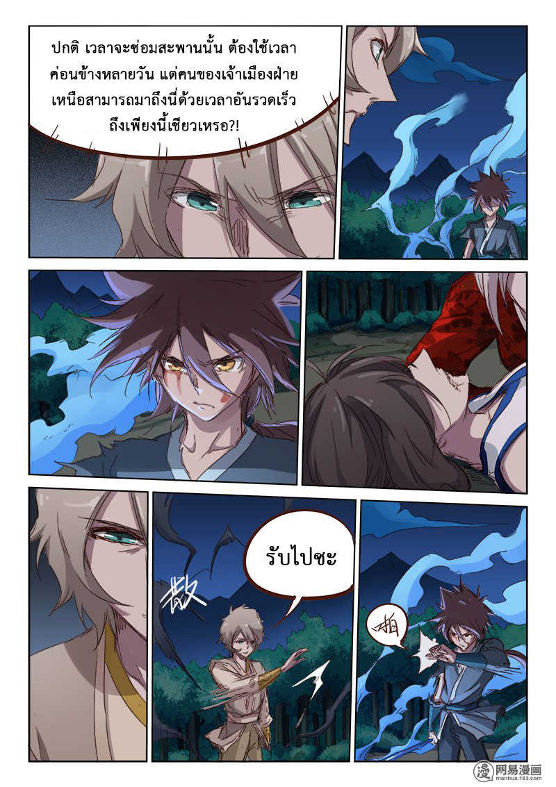 Star Martial God Techniquer ตอนที่ 66 หน้า 2