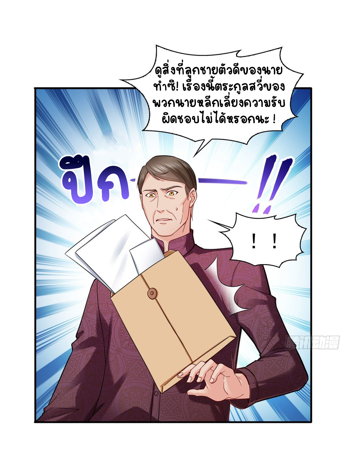 (ชนจีน)Perfect Secret Love The Bad New Wife Is a Little Sweet ตอนที่ 110 หน้า 21