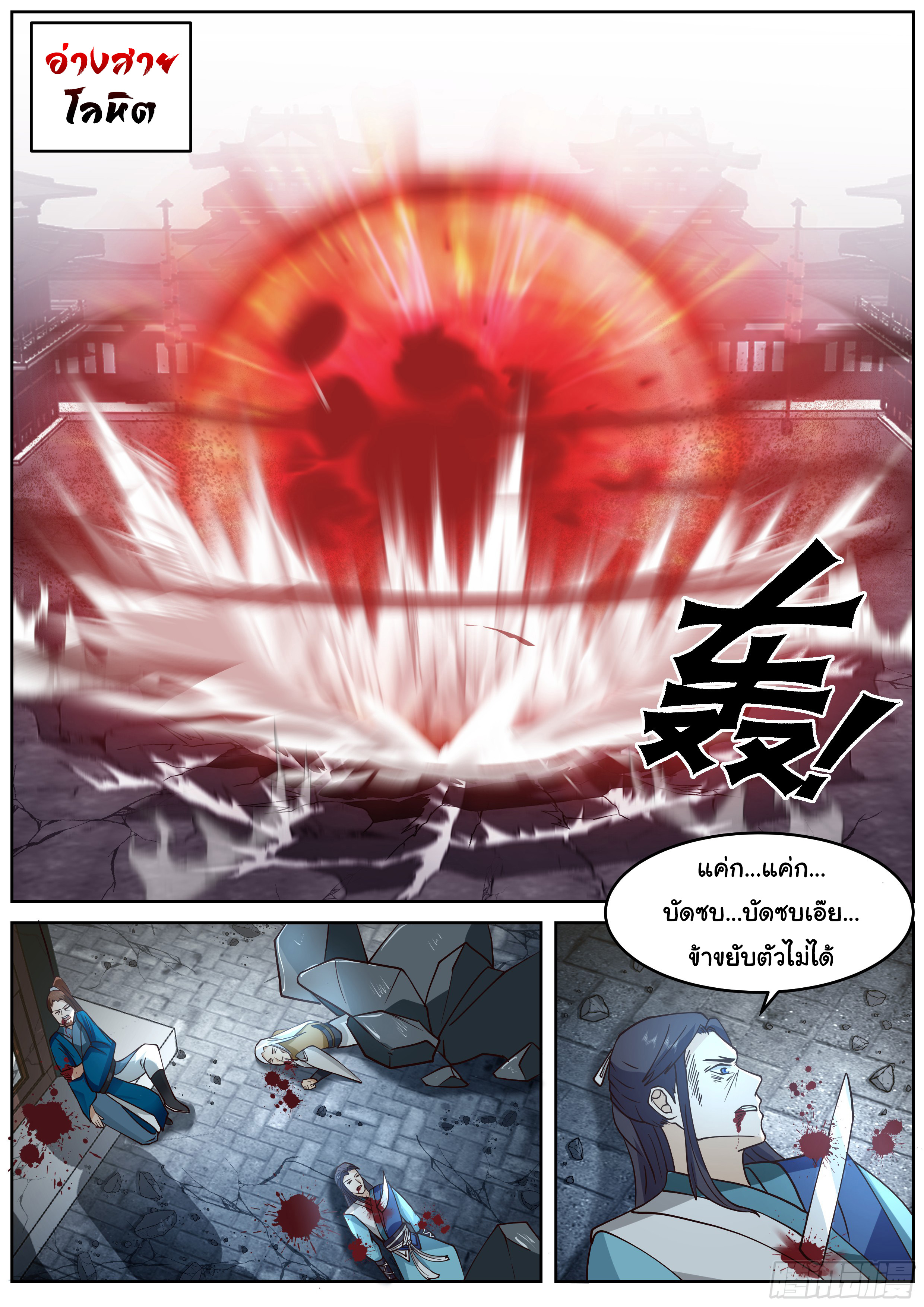 ดาบที่แกร่งขึ้นจากการฆ่า ตอนที่ 65 หน้า 11