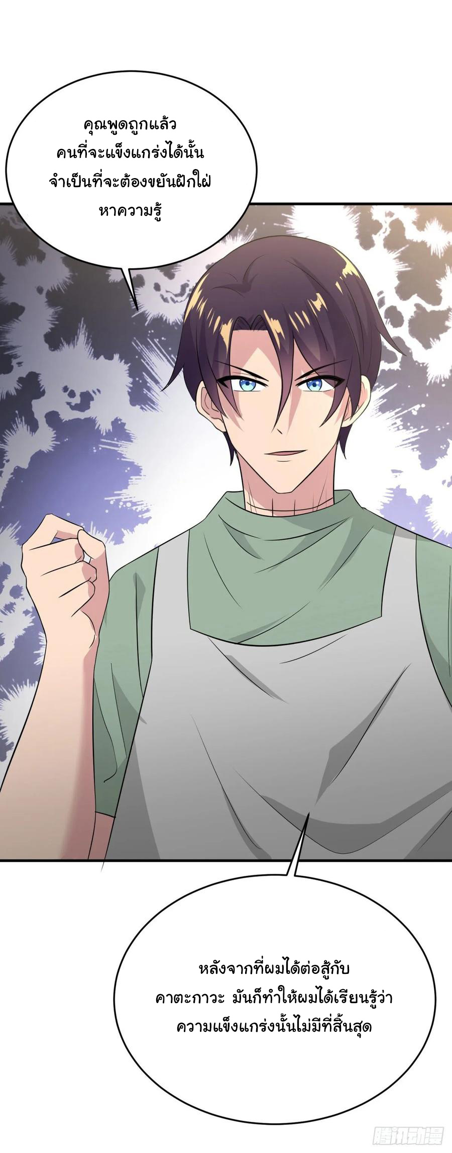 ระบบไลฟ์สด เจ้าพ่อสายเปย์ ตอนที่ 24 หน้า 23