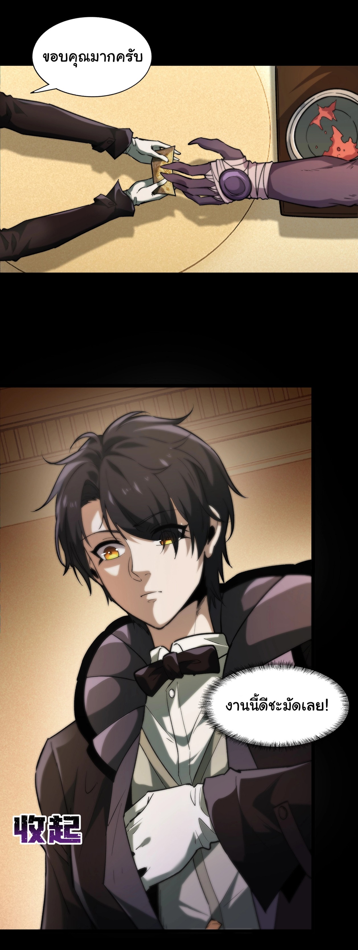 I Play the Horror World as a Simulation Game ตอนที่ 3 หน้า 4