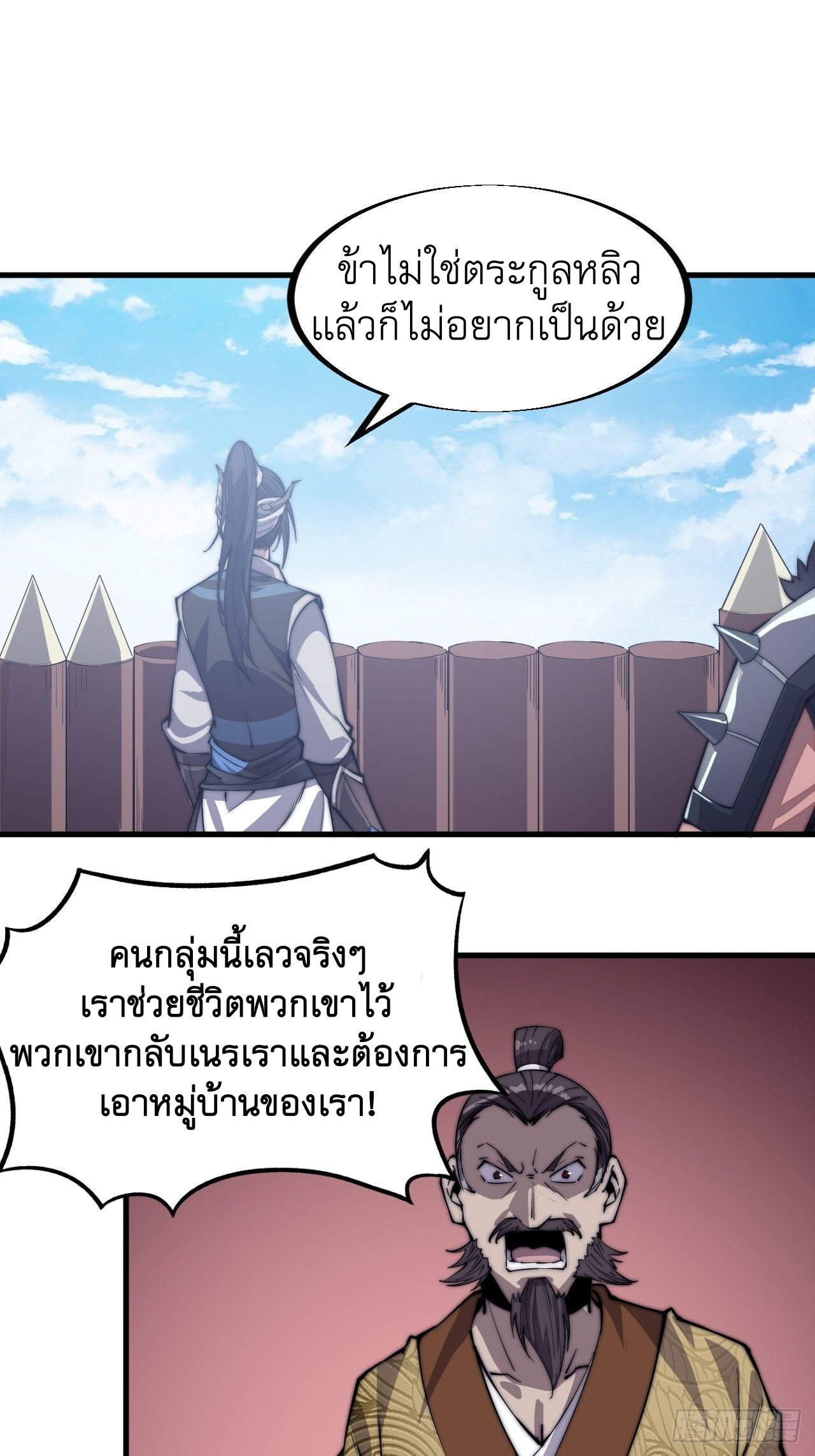 Starting a Mountain ตอนที่ 41 หน้า 2