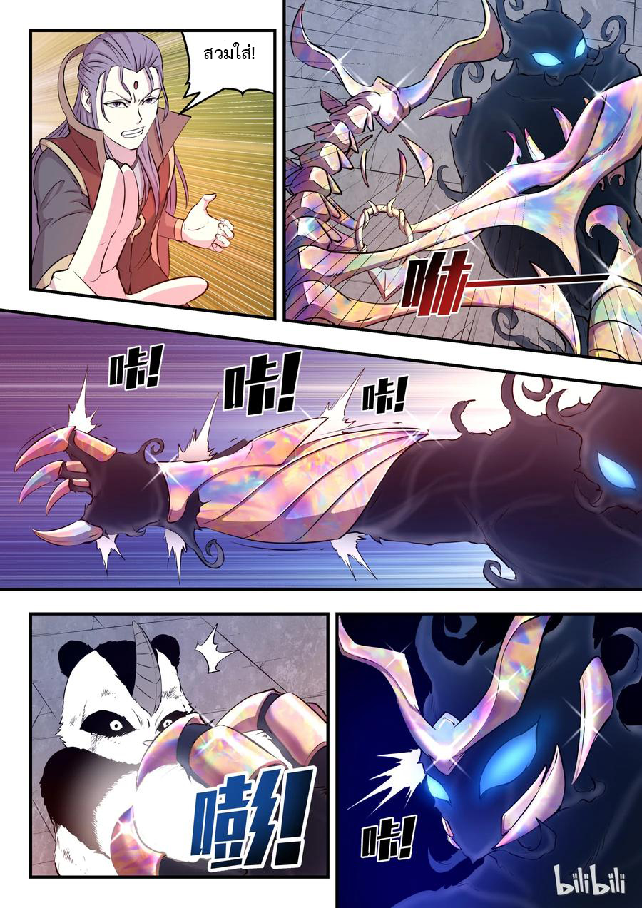 King of Spirit beast - ราชาแห่งสัตว์วิญญาณ ตอนที่ 16 หน้า 23