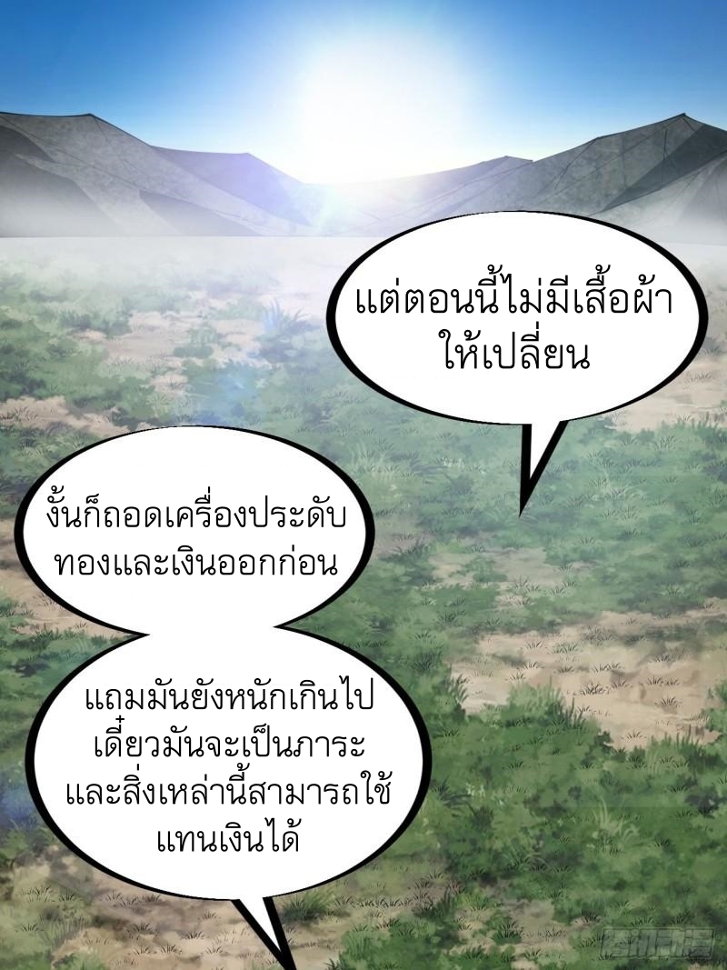 Starting a Mountain ตอนที่ 248 หน้า 15