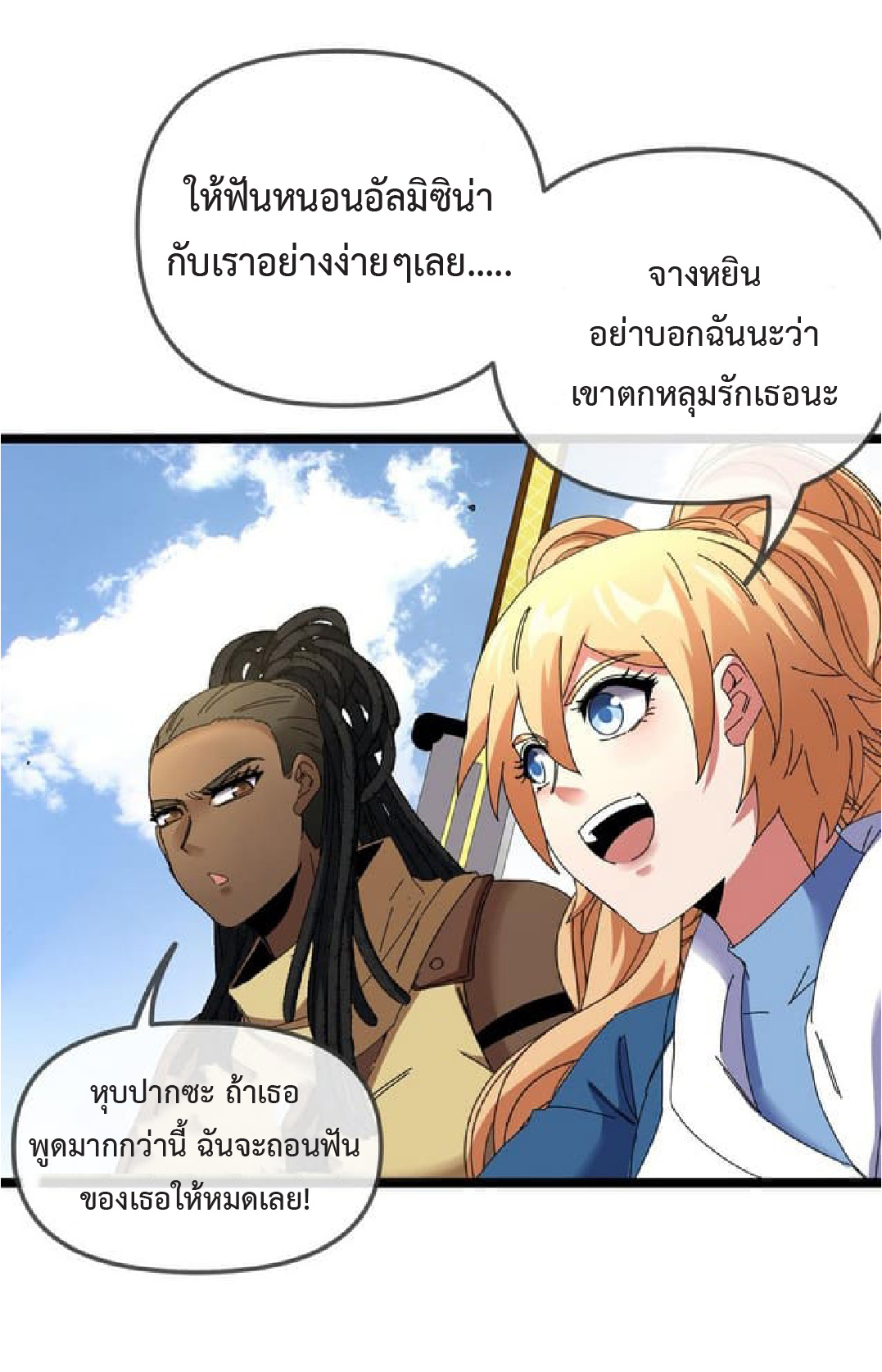 Super god system  ระบบสุดเทพ ตอนที่ 59 หน้า 45