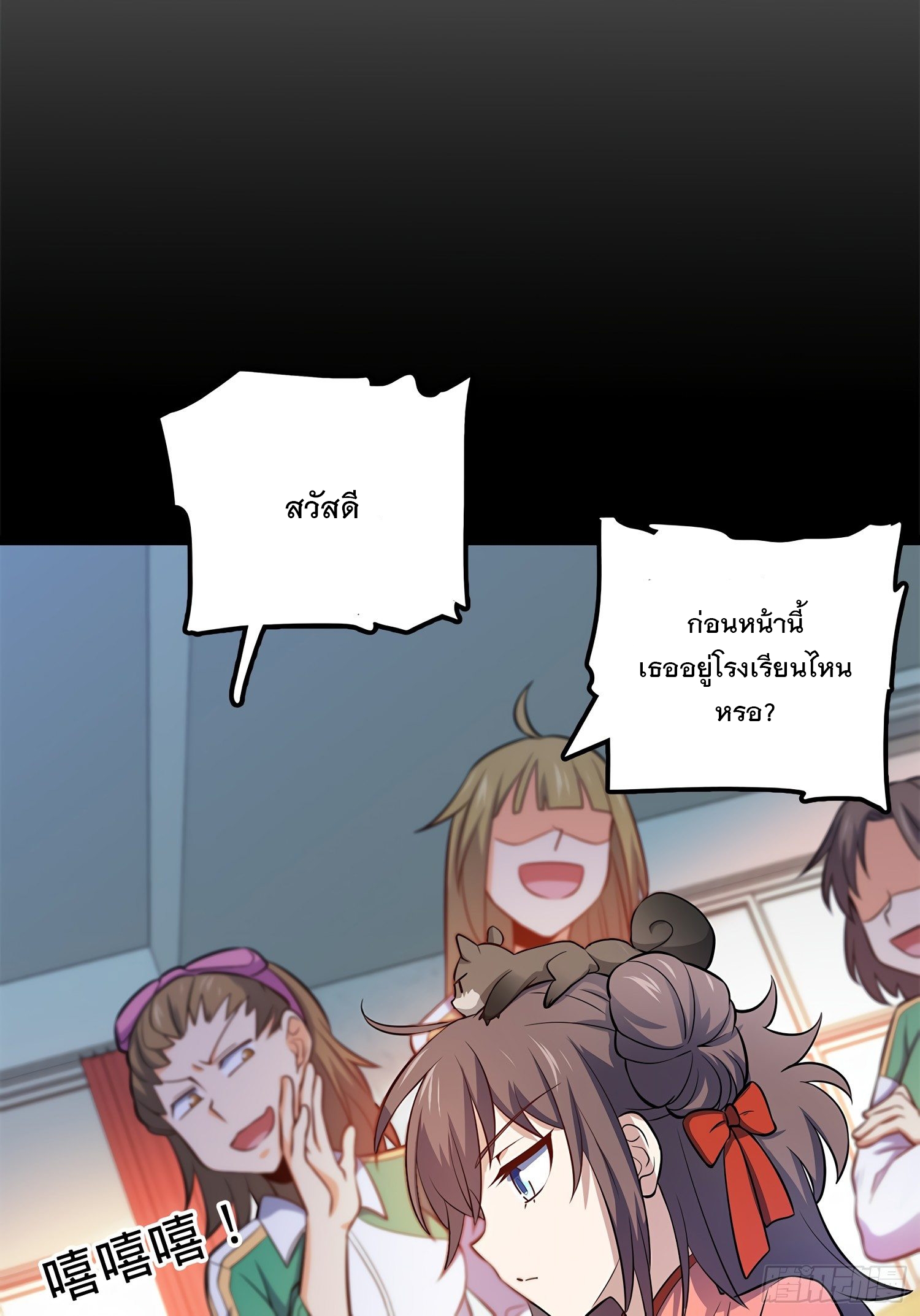 ชีวิตใหม่ของราชาจอมกวน ตอนที่ 54 หน้า 26