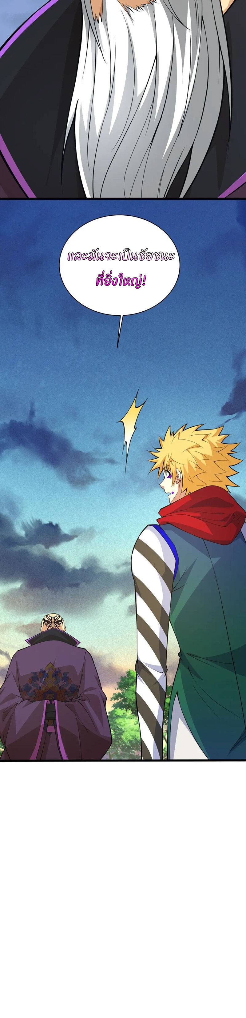 การกลับมาของปรมาจารย์ที่อายุน้อยที่สุด ตอนที่ 18 หน้า 6