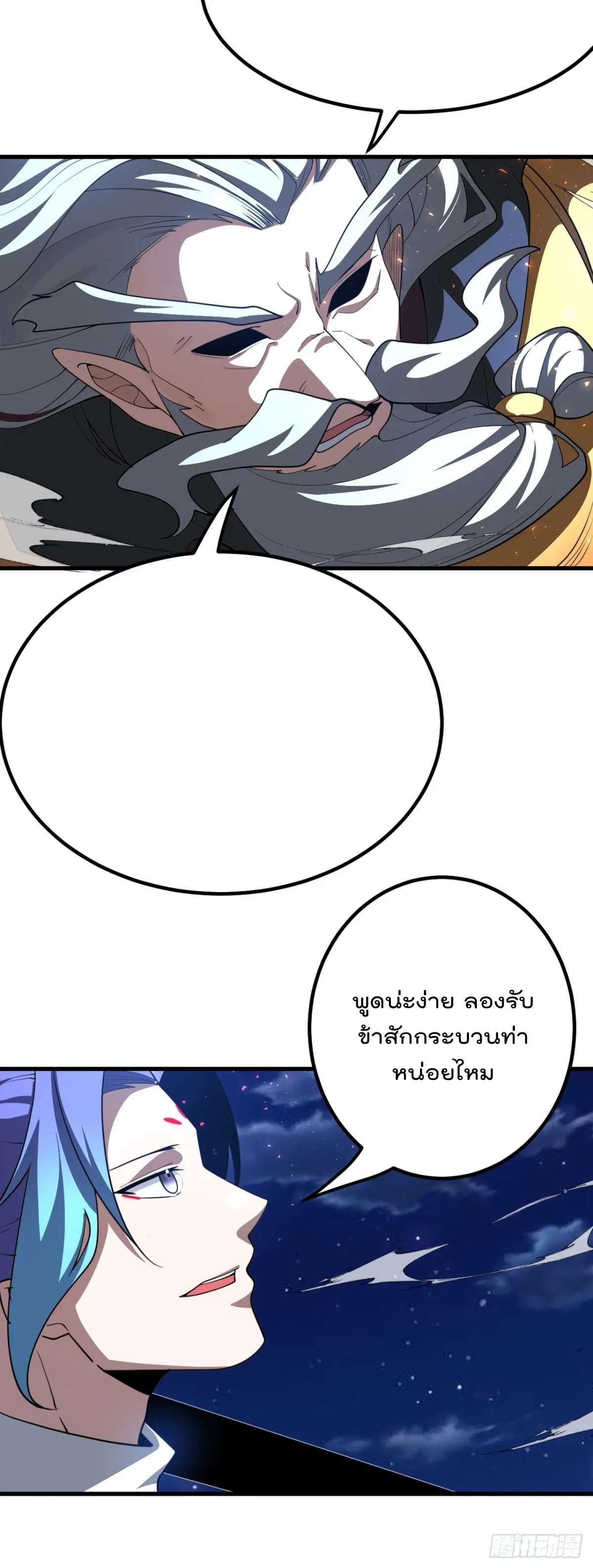 ตัวแปรจุติ ตอนที่ 116 หน้า 23