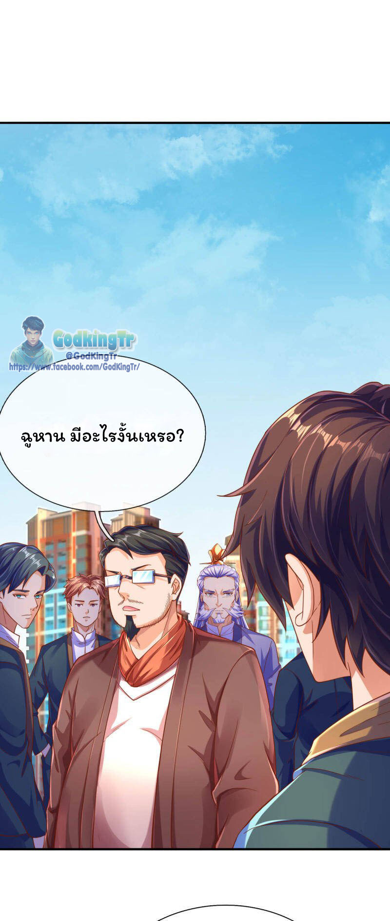 ราชาเทพนิรันดร์ (Eternal god king) ตอนที่ 251 หน้า 9
