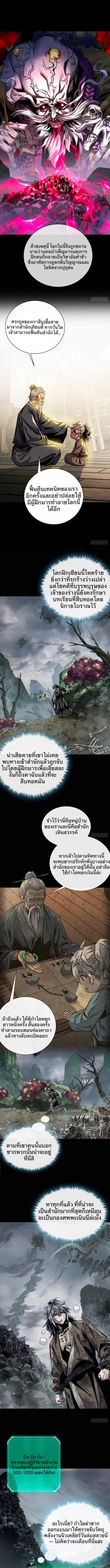 พิชิตวันสิ้นโลกด้วยความสามารถอมตะนิรันดร์ ตอนที่ 4 หน้า 10