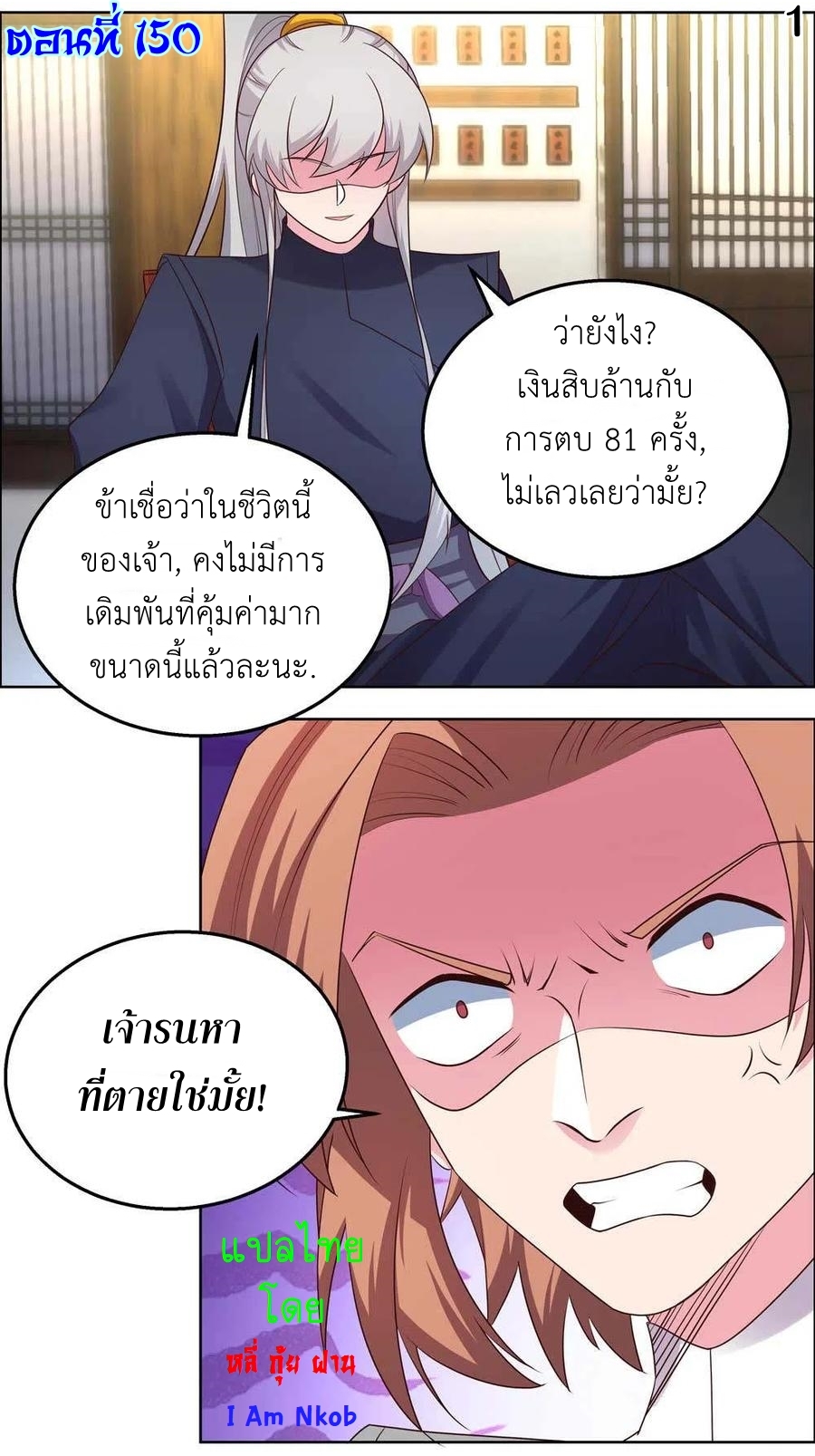 Above All Gods เทพยุทธเหนือเทวะ ตอนที่ 150 หน้า 2