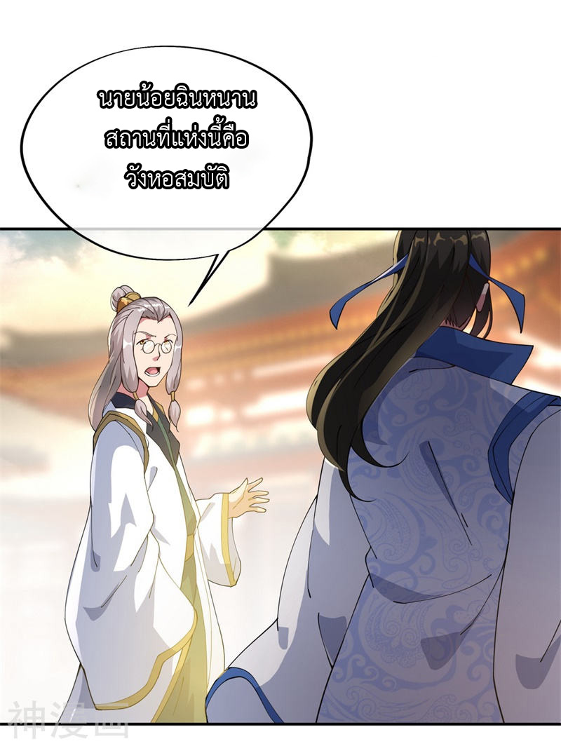 peerless battle spirit ตอนที่ 99 หน้า 3