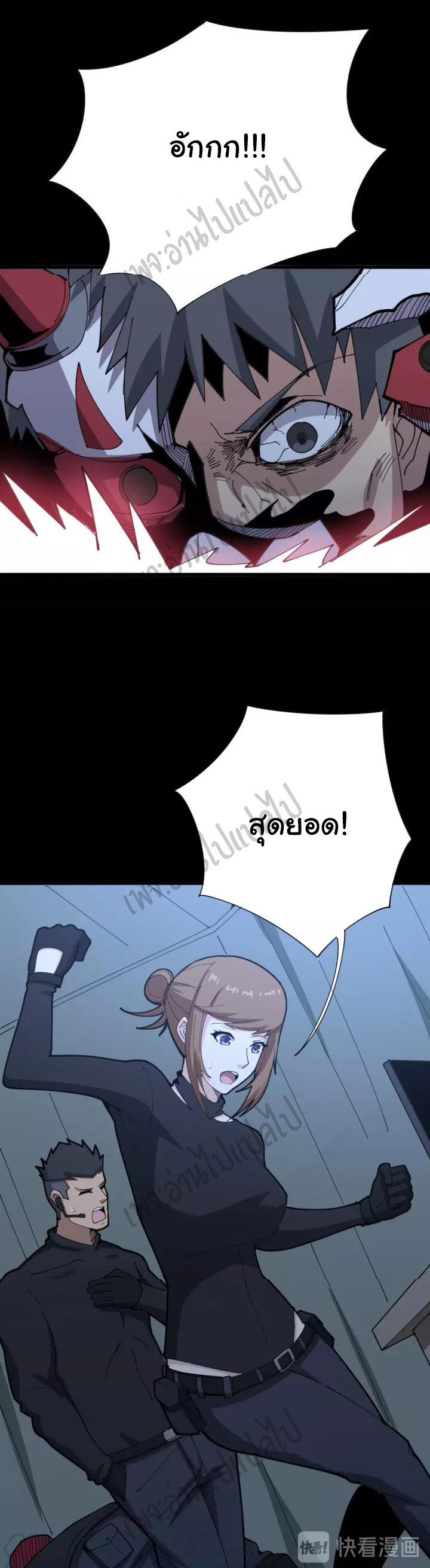 Bad Hand Witch Doctor สุดยอดพ่อมดหมอผี ตอนที่ 82 หน้า 29