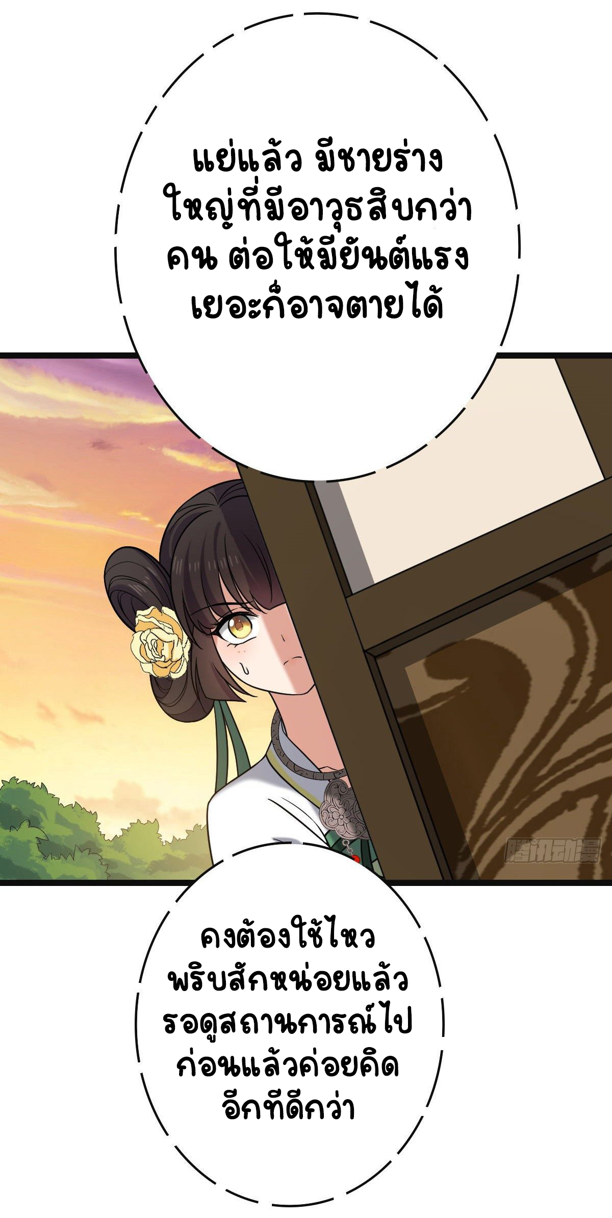 ปิ๊งรักทรราชจอมลวง ตอนที่ 52 หน้า 9