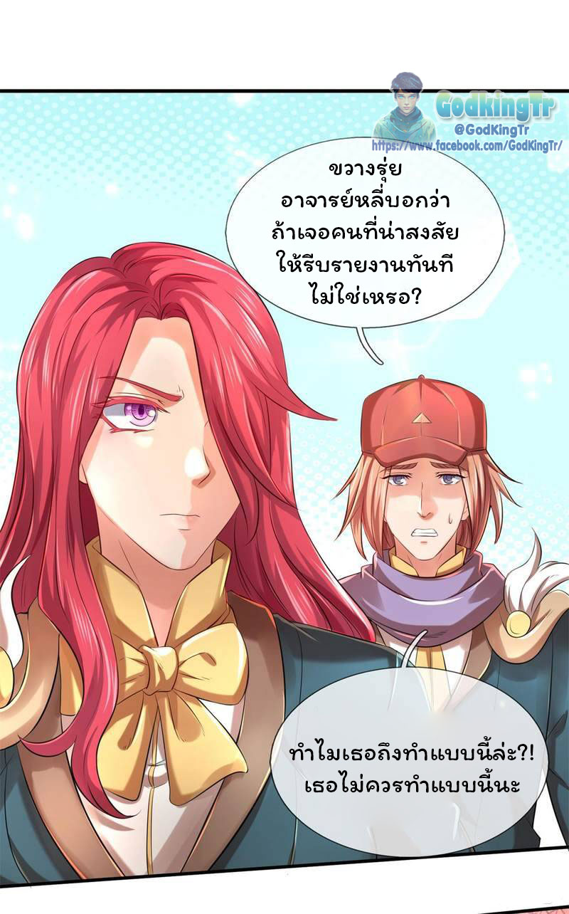 ราชาเทพนิรันดร์ (Eternal god king) ตอนที่ 228 หน้า 11