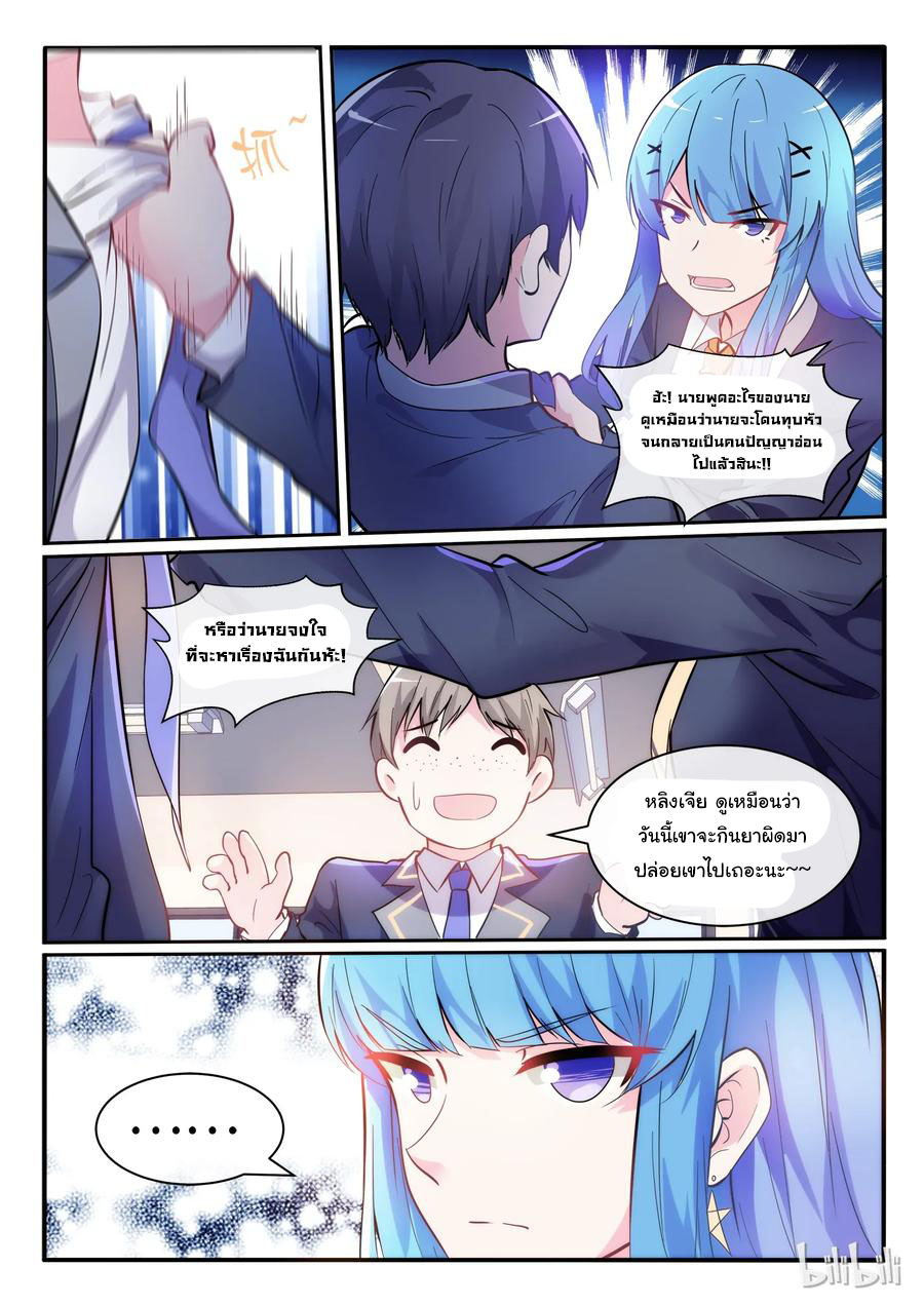 โครตเกรียน เซียนฮาเร็ม ตอนที่ 3 หน้า 8